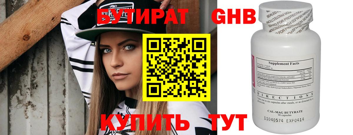 Бутират GHB Кингисепп