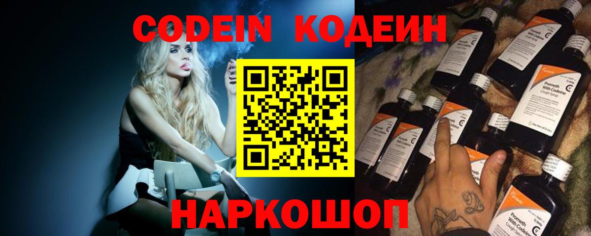 Кингисепп  Codein Purple Drank  Вход с VPN  Кодеиновый сироп Lean Purple Drank 