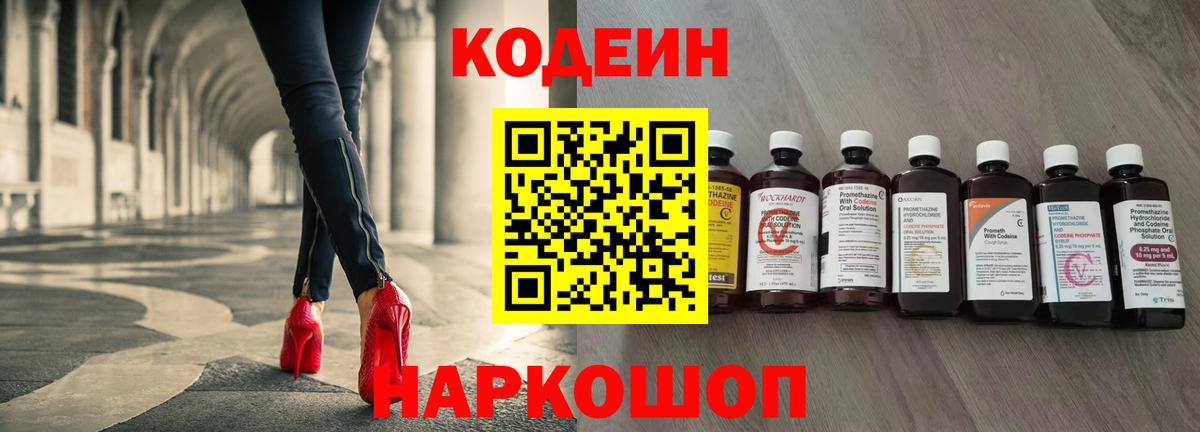 Кодеиновый сироп Lean Purple Drank  Кингисепп 