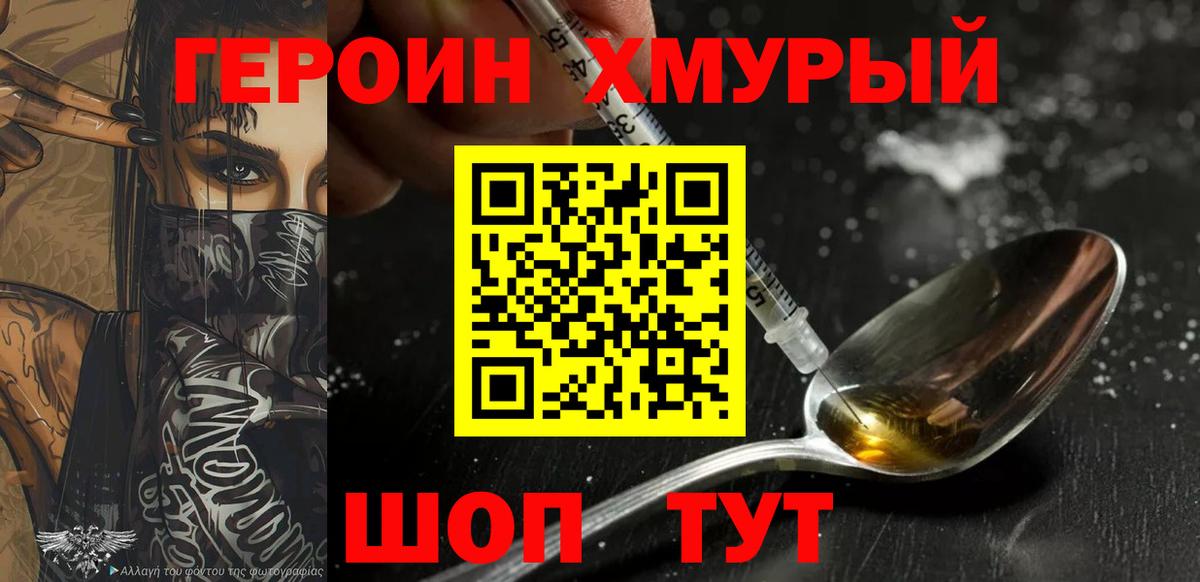 Кингисепп  Героин хмурый  Вход с VPN 