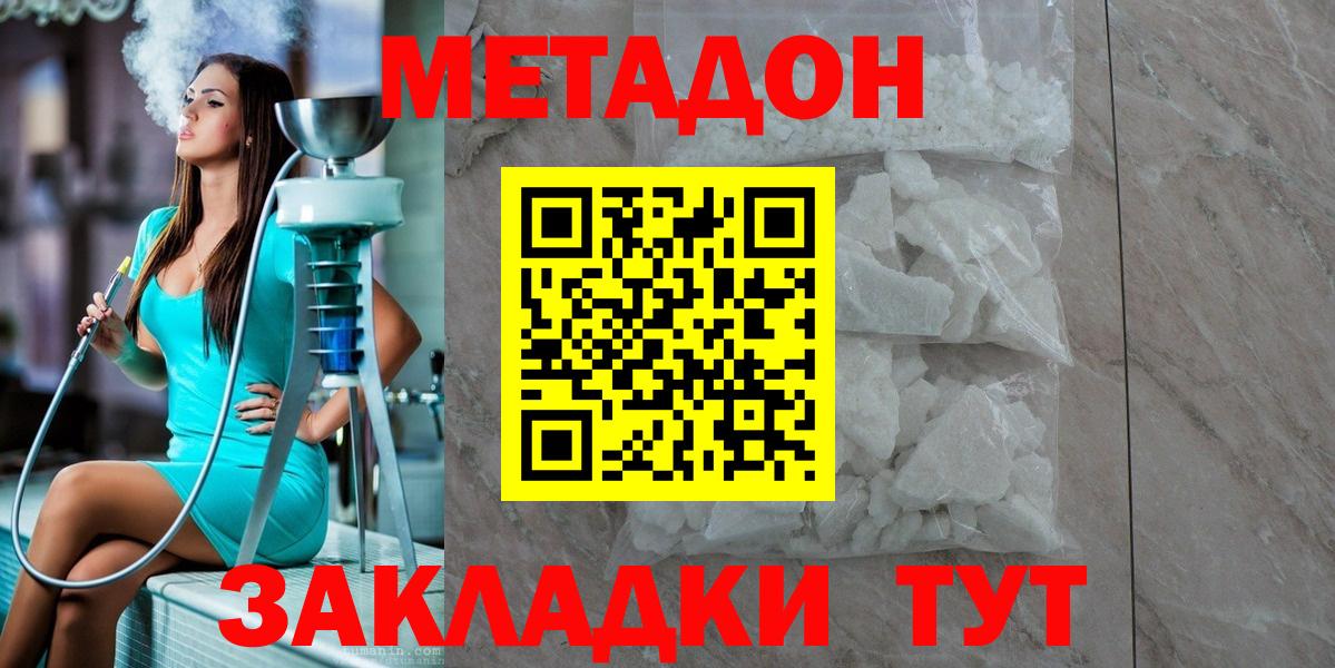 МЕТАДОН methadone Кингисепп